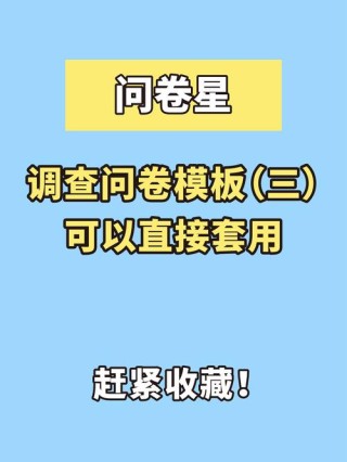 被问卷星支配的期末，你还好吗？