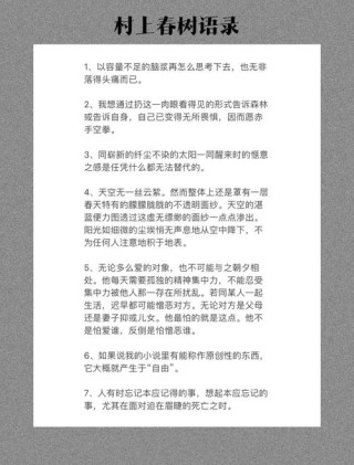 村上春树经典语录，村上春树经典语录，探索生活的无尽魅力与深度