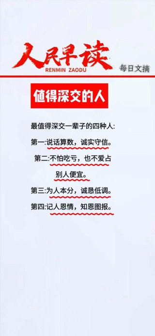 交友之道经典语录