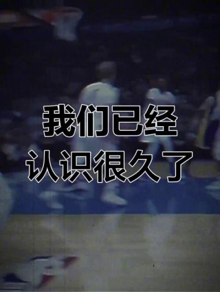 原来我们认识很久了