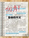 人生路上需勤奋?励志文章
