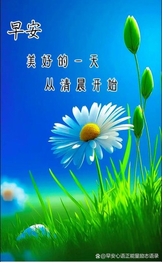 把每一天当做最初的一天过?励志文章