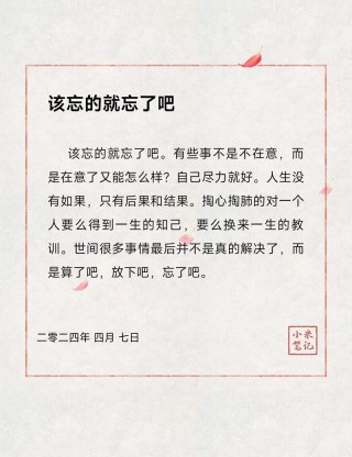 有些事忘记也许是一件好事