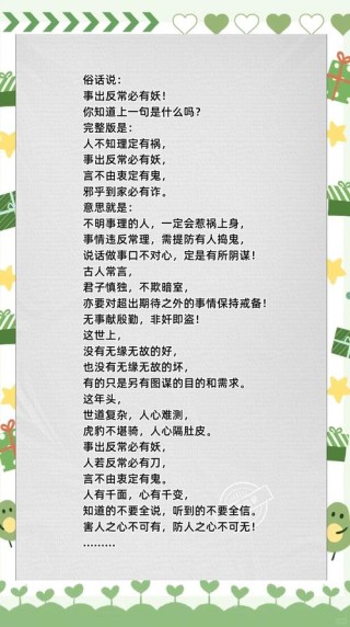 人面不知何处去（打一常言俗语）