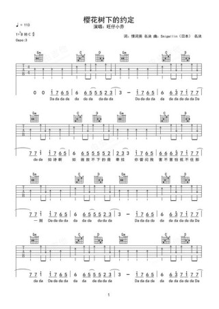 樱花树下的约定——第一章