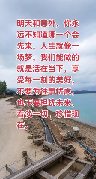 人生最重要的是把握现在，珍惜今天