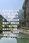 每日治愈文案|一晃又一秋，有人再见，再也不见