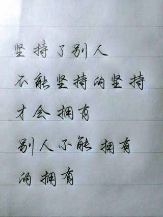 坚持的力量励志句子，坚持的力量，励志之路上永不言弃的信念。