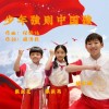 少年强则国强