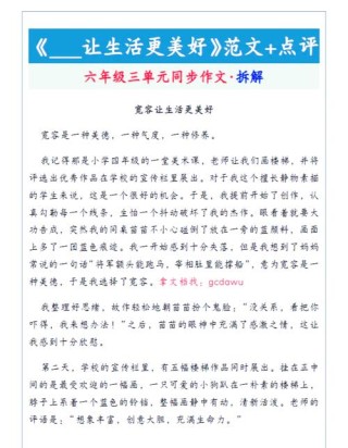 怎样让作文有文采：动宾反常搭配