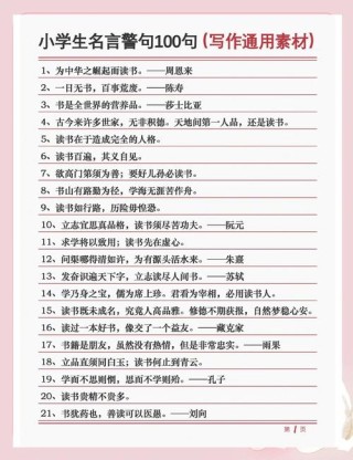 读书名言小学生摘抄，小学生读书名言摘抄精选