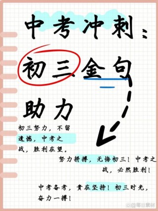 写给即将中考的你——滨湖志臻初三年级百日冲刺寄语