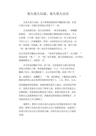 说很久以前，写很久以后