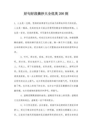 三年级优美的好句子短（三年级优美句子大全）