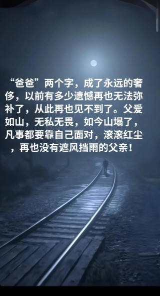 父亲骗我睡着后悄悄走了