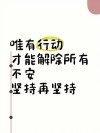 你只要行动起来，就不会再哭了?励志文章