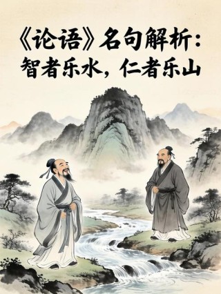 《论语》中的成语和名句