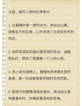 小学 五年级、六 年级精彩人物描写句子集锦