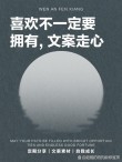 喜欢不一定要拥有。