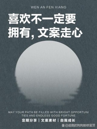 喜欢不一定要拥有。