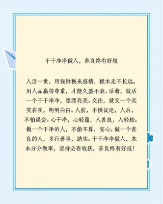 做人越干净，越有福