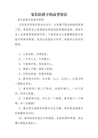 2020高考加油励志寄语 为高考孩子加油的祝福语短句