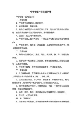 学校德育常规管理制度