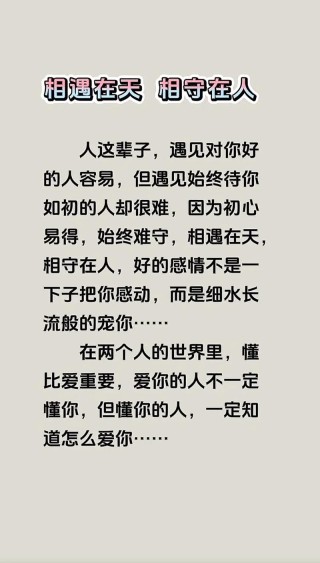 最好的感情:灵魂相依，有你懂我