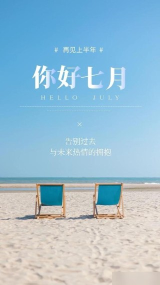 七月，愿所有的美好，都如约而至