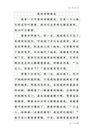 描写小动物的作文的结尾