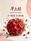 人的命天注定，是你的，永远在身边； 不是你的，拥有是短暂，早安