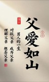 常说父爱如山，也可能如海、如糖、如红烧肉