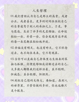 最精辟人生短句，人生箴言，简短而精辟的智慧短句