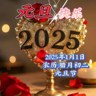 2023新年快乐高端大气祝福文案句子 元旦快乐温馨朋友圈文案