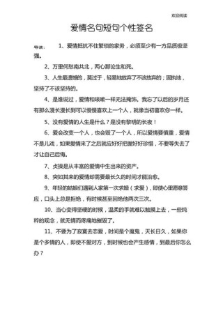 适合发个性签名的爱情语录，句句情深意长，暖到心醉！