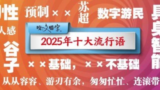 新版三国咬文嚼字之十二