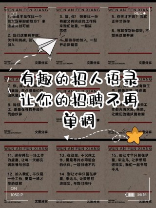 “招聘”文案