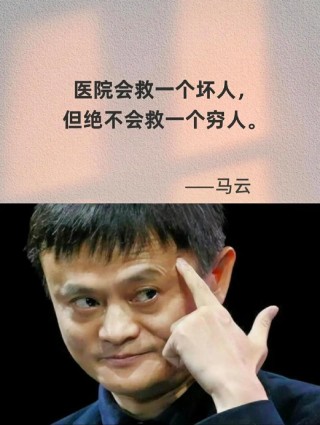 三天不听一场马云，你就OUT了：盘点马云的10句经典语录