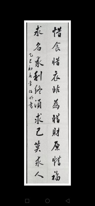 行惜