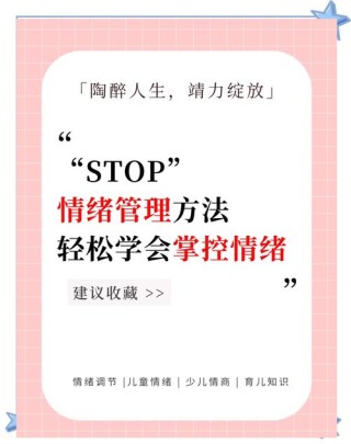 小学生情绪管理的方法有哪些 大黄蜂老师给你说说方法