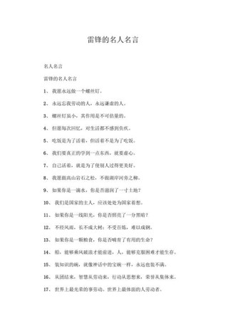 20句雷锋名言