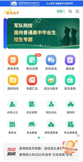 2026年阳光高考网免费报志愿在哪里看（官网入口）