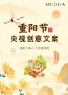 人逢重阳归心箭 （打一字）