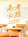 高考励志语录（一）