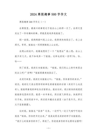 高一寒假周记500字【六篇】