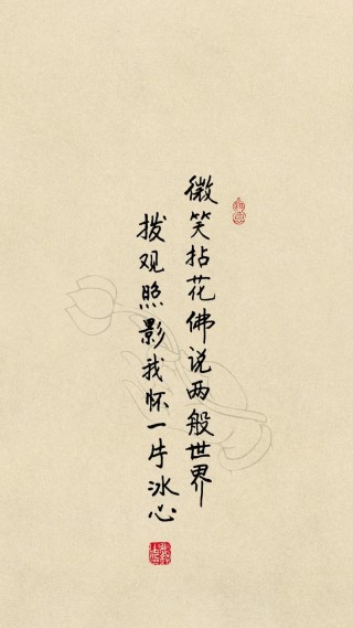 拈花独笑，温暖前行
