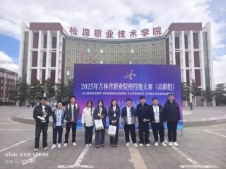 吉林市有哪些职业技术学院