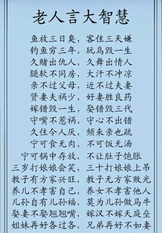 老祖宗留下10句箴言，说尽人生百态