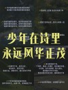 青春正当时――十位青年的追梦‘交响曲’