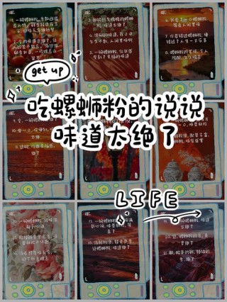 吃螺蛳粉的朋友圈心情说说